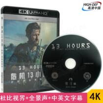 (Spot)Crisis 13 hours Taisheng 4KUHD genuine high-definition action thriller war Oscar movie disc