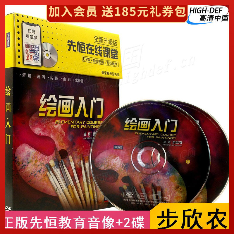 (Spot) Genuine First Time Constant DVD Step Hinnon Painting Introductory Beginners Zero Foundation Self Study Film Tutorial Disc