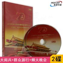 Spot) New China Celebration Parade Gala Fireworks party Brand new genuine disc 2 disc DVD