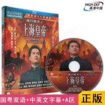 (Spot) (Blu-ray BD-Hillsong-HK) The Emperor of Shanghai Movie CD-ROM High-definition suspense