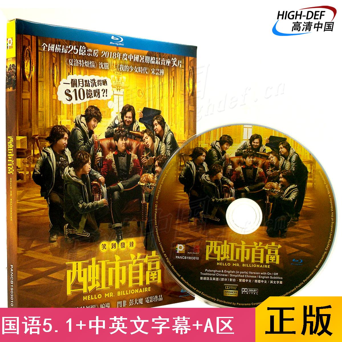 (Spot) (Blu-ray BD-Hillsong-HK) Shen Teng, the richest man in Xihong City, happy Twist King superfluous HD movies