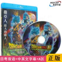 (Order) (Blu-ray BD-Hillsong-HK)Dragon Ball Super Movie version Bro Nylon Ball Super Broly movie