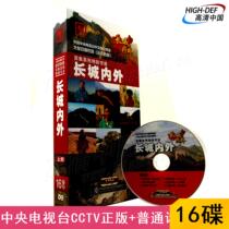 Spot) CCTV DVD 100-episode series special programs Inside and outside the Great Wall Genuine variety documentary disc