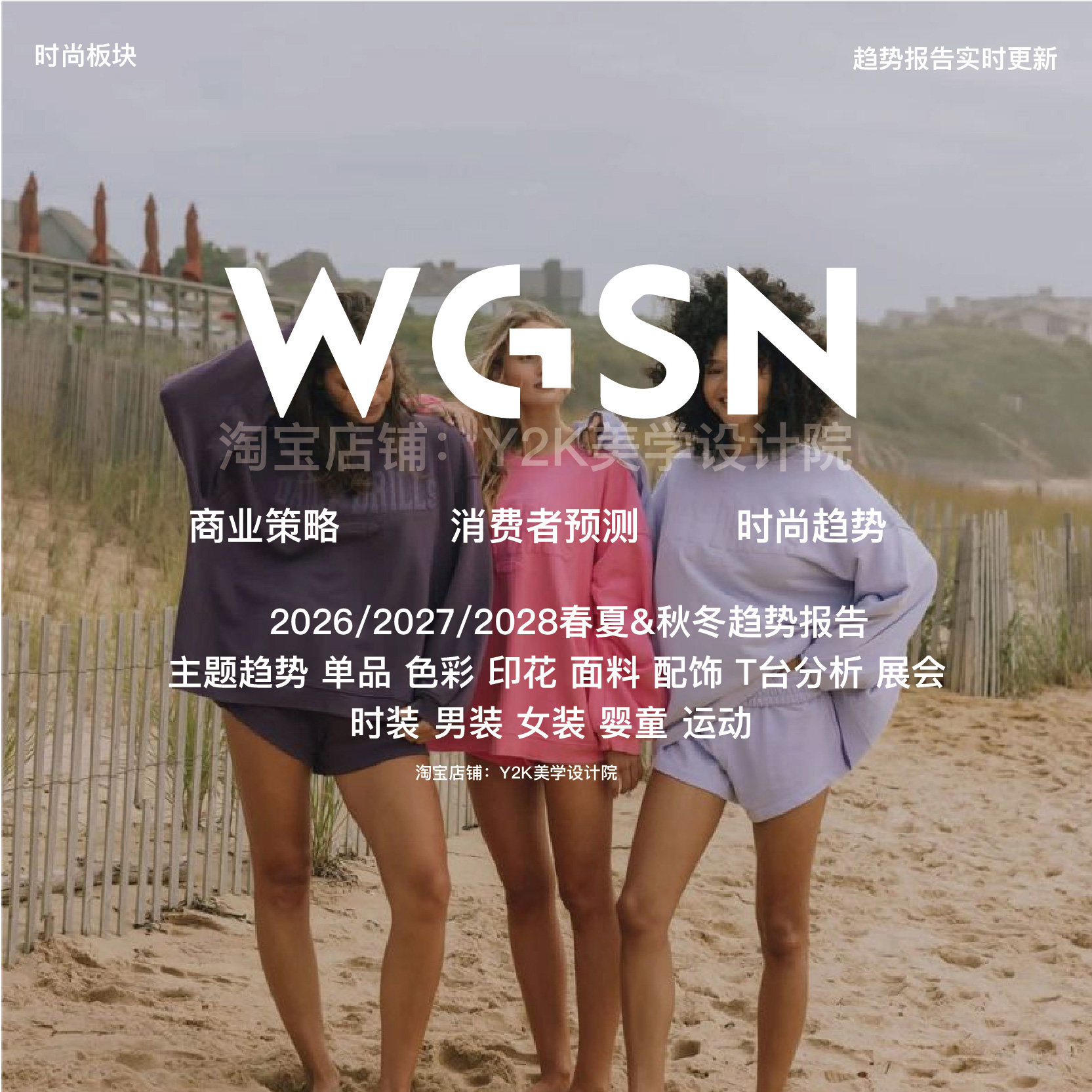 Xu hướng thời trang WGSN 26-28: Chủ đề bốn mùa dành cho bé trai và bé gái, xu hướng màu sắc và phụ kiện, được cập nhật liên tục.