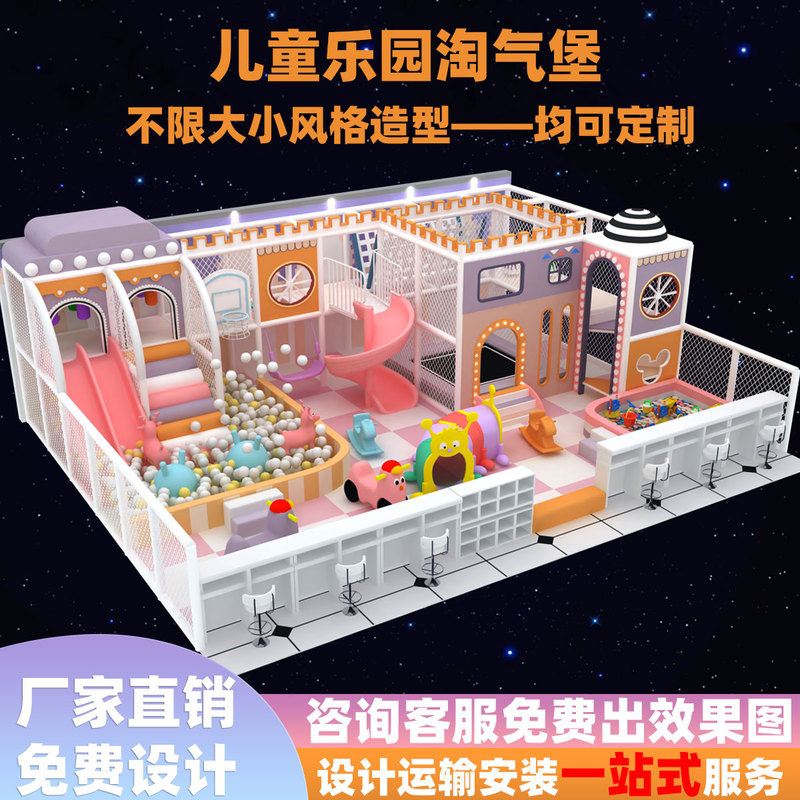 Large and Small Naughty Castles, Children's Playgrounds, Indoor Playground Equipment, Shopping Malls, Parent-Child Restaurants, Kindergarten Early Education Facilities