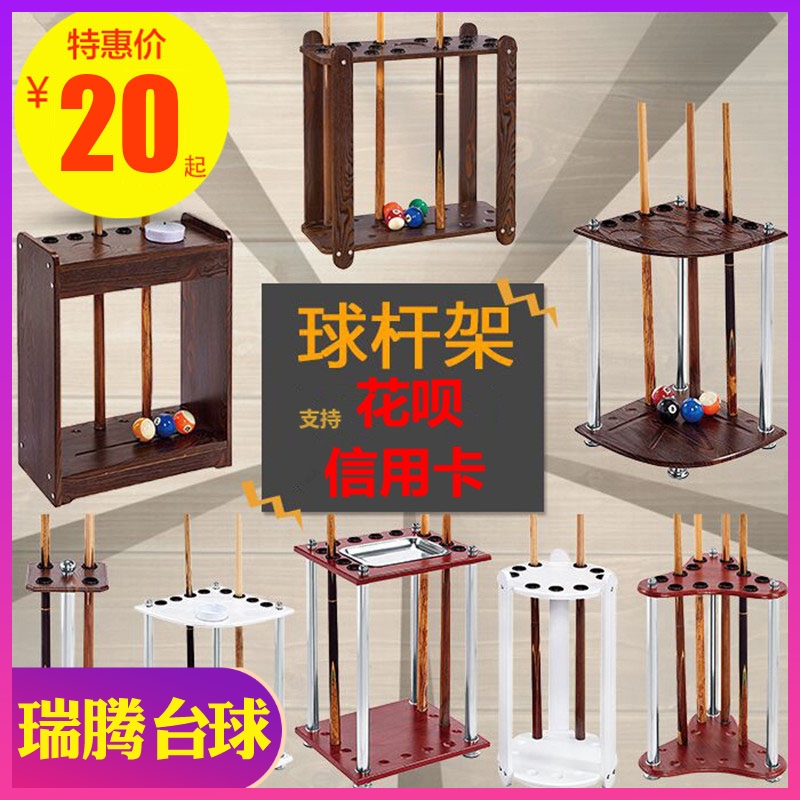 Billiard pole rack floor standing porous vertical wooden black 8 billiards supplies billiard club rack wall mount