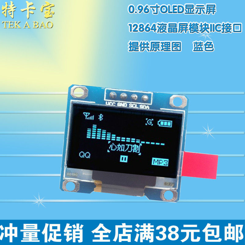 0 96 inch OLED display 12864 LCD module IIC interface 128*64 provides schematic