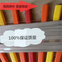 Imported German skd11 mold welding wire H13 mold welding rod Taiwan No. 7 steel 45 steel mold welding rod
