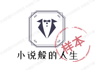 小说般的人生