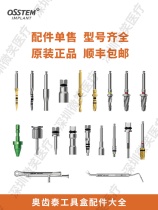 Dental implant tool box screwdriver Aotai surgical guide accessories repair torque wrench side cutting positioning drill