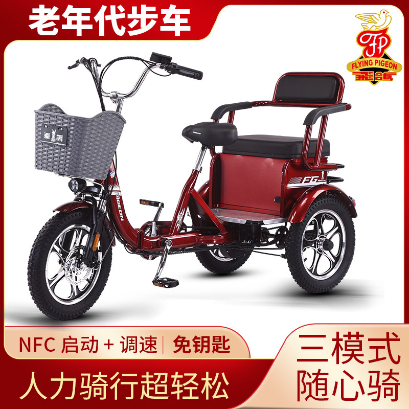 飞鸽电动三轮车老年人脚踏助力自行车家用人力接送孩子脚踩代步车