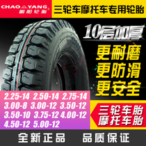 Chaoyang 5 00 4 00 3 50 3 00-12 electric tricycle tire 2 50 2 75-14 nei wai tai