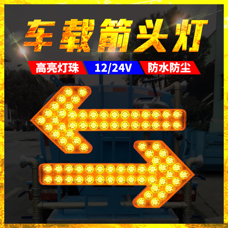 Sprinkler vehicle arrow guide lights cleaning car sanitary arrow head two-way induced steering indicator lights at night flash lights