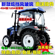 Foton Lovol Oubao tractor rear windshield accessories 554-1454 Lovol rear window glass accessories