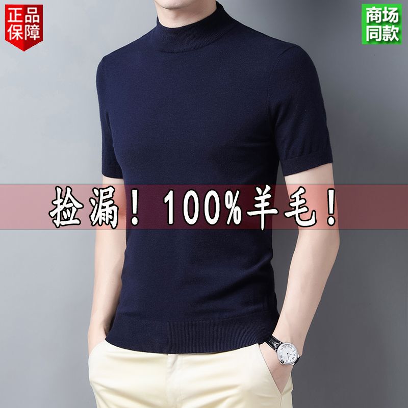 [Clearance Sale] 100% Pure Wool Short-Sleeve Wool Sweater for Middle-Aged Men, Half-Turtleneck Thin Sweater, Dad's Short-Sleeve T-Shirt