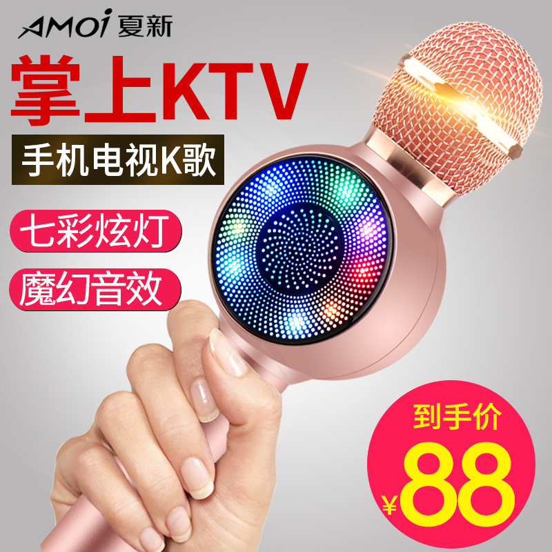 Amoi Summer New Folk K Song Theorizer Mic Sound Integrated Microphone Phone Wireless Bluetooth Sing, Home Children's baby TV Kara OK handheld KTV live special all-around versatile