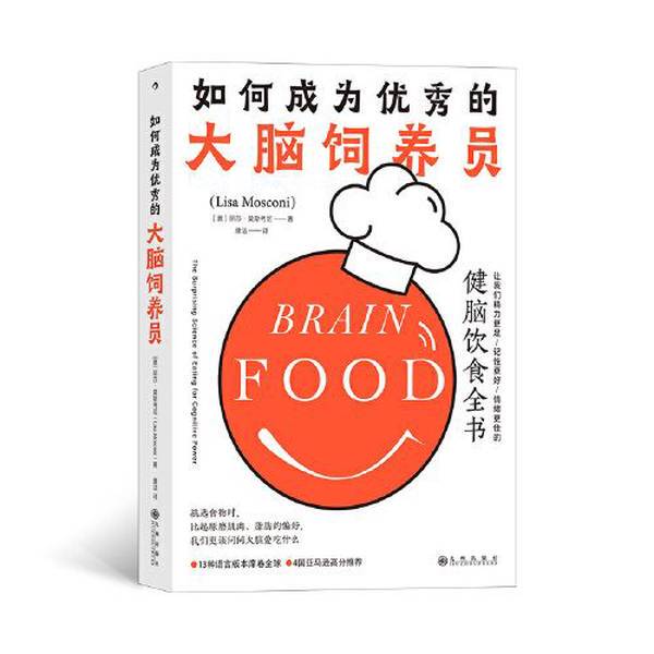 Authentic Books | How to Become an Excellent Brain Trainer (with Underlining in the Book) [Italian] Lisa Mosca 9787522506449