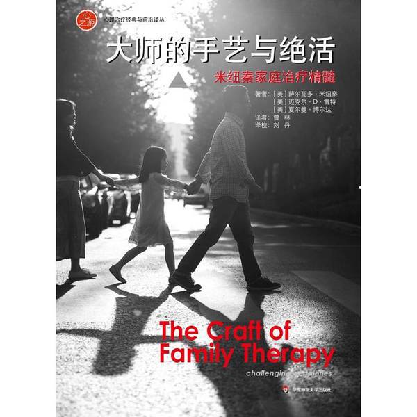 Authentic Books | the Master's Craftsmanship and Unique Techniques: the Essence of Minuchin Family Therapy (Usa) Salvador Minuchin, (Usa) Michael D. Reiter