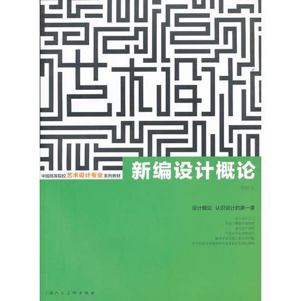 Authentic Books | New Edition of Introduction to Design—A Series of Textbooks for Art Design Majors in Chinese Higher Education Institutions by Zhou Rui, Chen Yongqun, Wu Jie, Etc. 9787532277018 Authentic Books | New Edition of Introduction to Design—A Series of Textbooks for Art Design Majors in Chinese Higher Education Institutions by Zhou Rui, Chen Yongqun, Wu Jie, Etc. 9787532277018