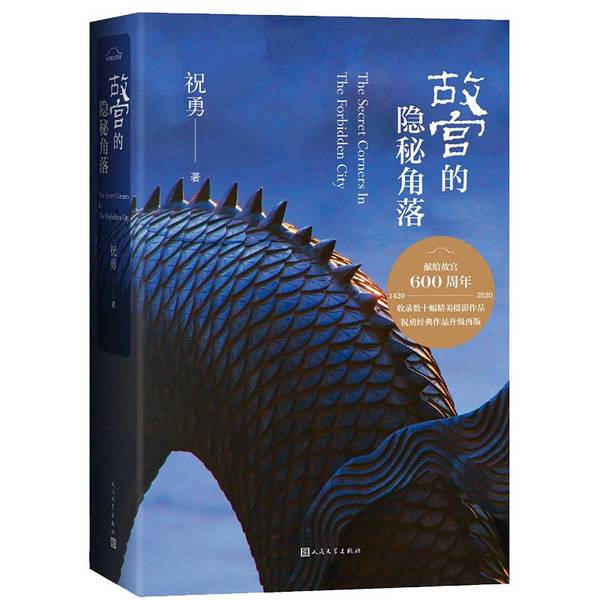 Authentic Books | the Hidden Corners of the Forbidden City? Yong 9787020159765
