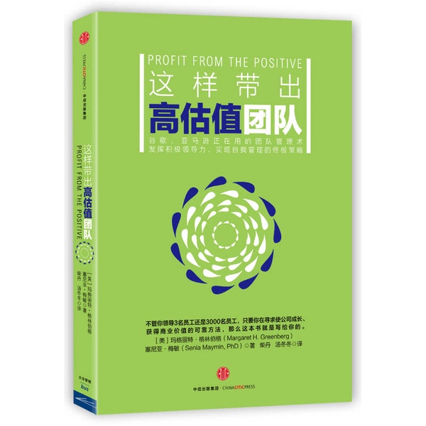 Authentic Books | How to Build a High-Value Team by (Us) Greenberg, (Us) Meimin 9787508652160
