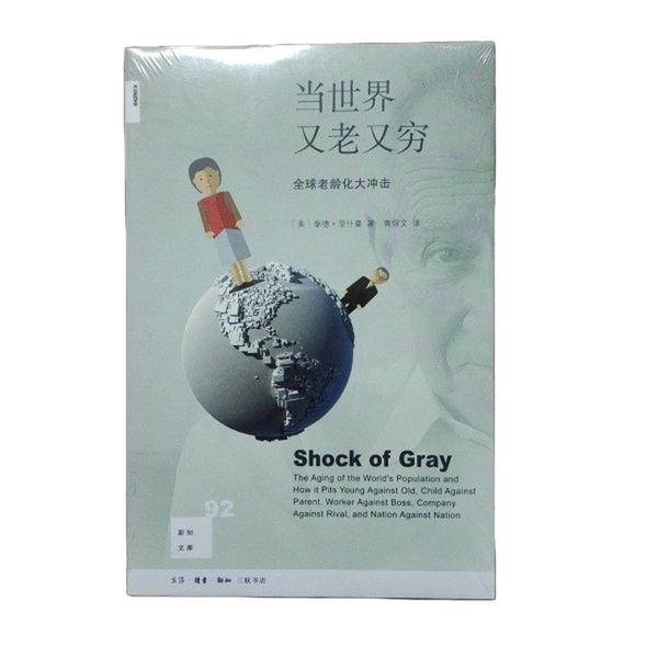 Authentic Books | When the World Grows Old and Poor: the Great Impact of Global Aging (by) Ted Fishman; Huang Yuwen 9787108061126