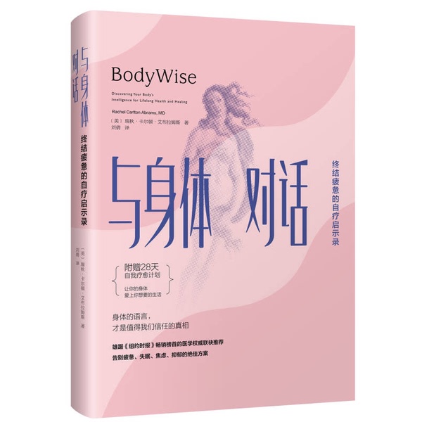 Authentic Books | Conversations with the Body: the Self-Healing Revelation to End Fatigue by Rachel Carlton Abrams; Liu Qian 9787559608376 Authentic Books | Conversations with the Body: the Self-Healing Revelation to End Fatigue by Rachel Carlton Abrams; Liu Qian 9787559608376