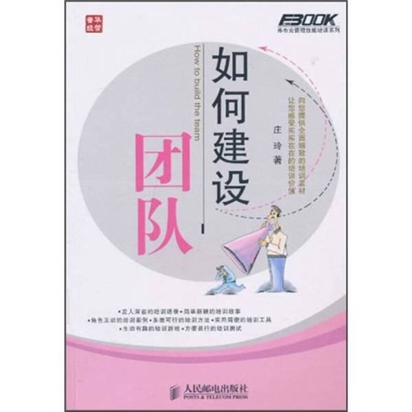 Authentic Books | How to Build a Team, Written by Zhuang Ling 9787115233561
