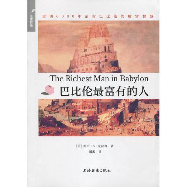 Authentic Books | Brand New Authentic Edition: the Riches of Babylon (Don'T Worry about Money Series) 9787547607633 Written by George S. Clason (Usa); Translated by Naomi; Can Be Invoiced; George S. Clason