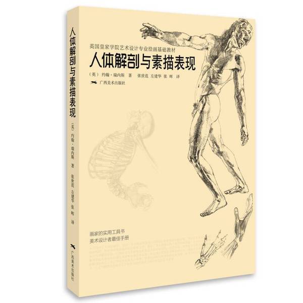 Authentic Books | Royal College of Art, Uk: Basic Textbook of Art and Design: Human Anatomy and Sketching Techniques (by John Renes); Zhang Shifan, Zuo Jianhua, Zhang Hui 97875494 Authentic Books | Royal College of Art, Uk: Basic Textbook of Art and Design: Human Anatomy and Sketching Techniques (by John Renes); Zhang Shifan, Zuo Jianhua, Zhang Hui 97875494
