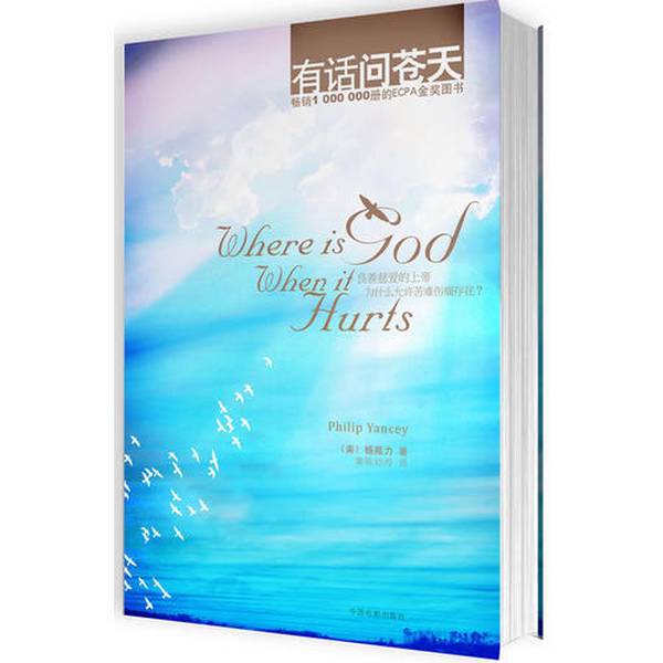 Authentic Books | Questions to the Sky (by Philip Yoo, Usa); Huang Chen Miao Ling 9787106032081