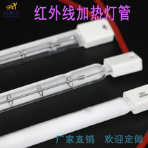 2 5KW Near Infrared Heating Lamp 350MM Plastic Welding Machine IR Lamp PETP Halogen Coated White Heating Lamp