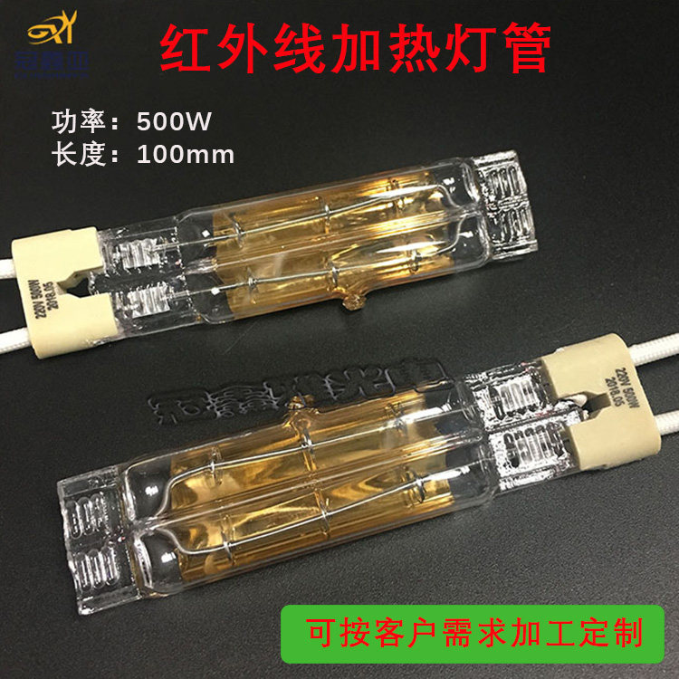 500W Double Tube Gold Plated Shoe Machine Ink IR Heating Lamp 100MM Injection Molding Machine PETP Blowing Machine IR Lamp