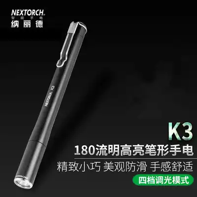 NEXTORCH Nalid K3 mini pen flashlight Jade identification home lighting strong light portable small flashlight