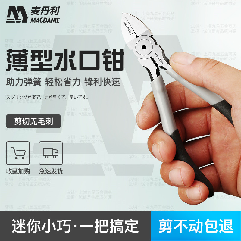 Saliva pliers German original clothing imports up to model special pliers water pliers Japanese industrial-grade electronic shears small