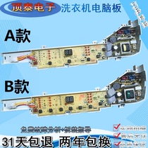 Haier Grand God Child Washing Machine Computer Version XQB75-M12688 M12588 Circuit Control Key Main Board -