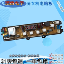 TCL washing machine computer NCXQ-211 NCXQ-211 NCXQ-212 NCXQ-213 NCXQ-213 water circuit board motherboard