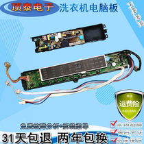 Haier frequency conversion dual power fully automatic washing machine computer board XQS75-BZ1318 display board power main board