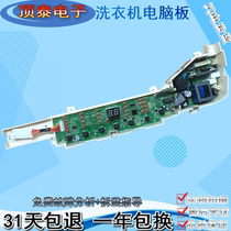 Automatic washing machine Board XQS80-Z1616 B7536Z61 motherboard 0031800123A V98538