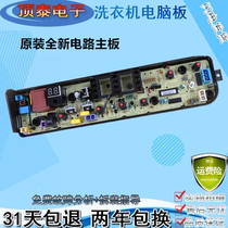 One year Bao Midea washing machine computer board motherboard MB80-1100MH TB80-1628MH-13558M