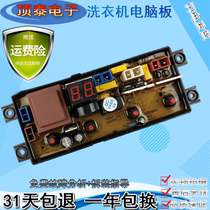TCL fully automatic washing machine computer board TCLXQB55-36SP original power main board circuit board accessories