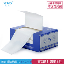 Ai Xuan disposable washcloth cotton non-woven beauty makeup cleansing towel paper travel towel extraction style