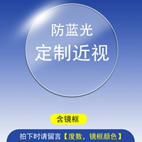 [С Myopia Anty -Blue Light], пожалуйста, оставьте сообщение для цвета цветовой рамки