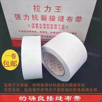 Craggy seam canvas belt tensile King anti-cracking ultra-thin seam mesh cloth bandage breathable caulking belt 8cm