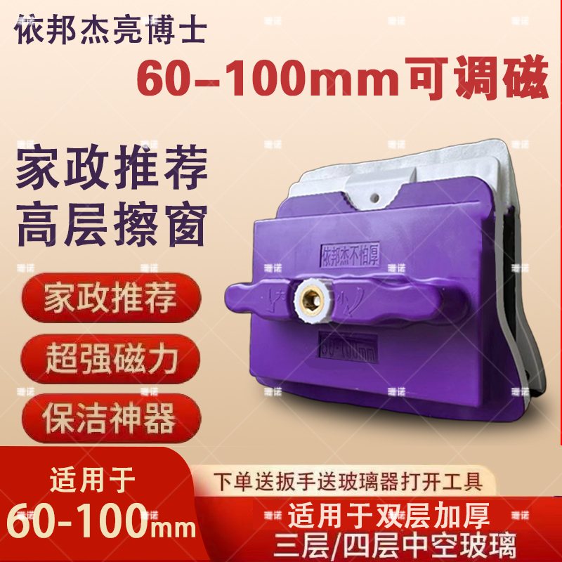 Yibangjie 60-100 Thickened Glass Cleaning Tool Double-Sided Window Cleaner for Cleaning High-Rise Three-Story Thick Soundproof Windows