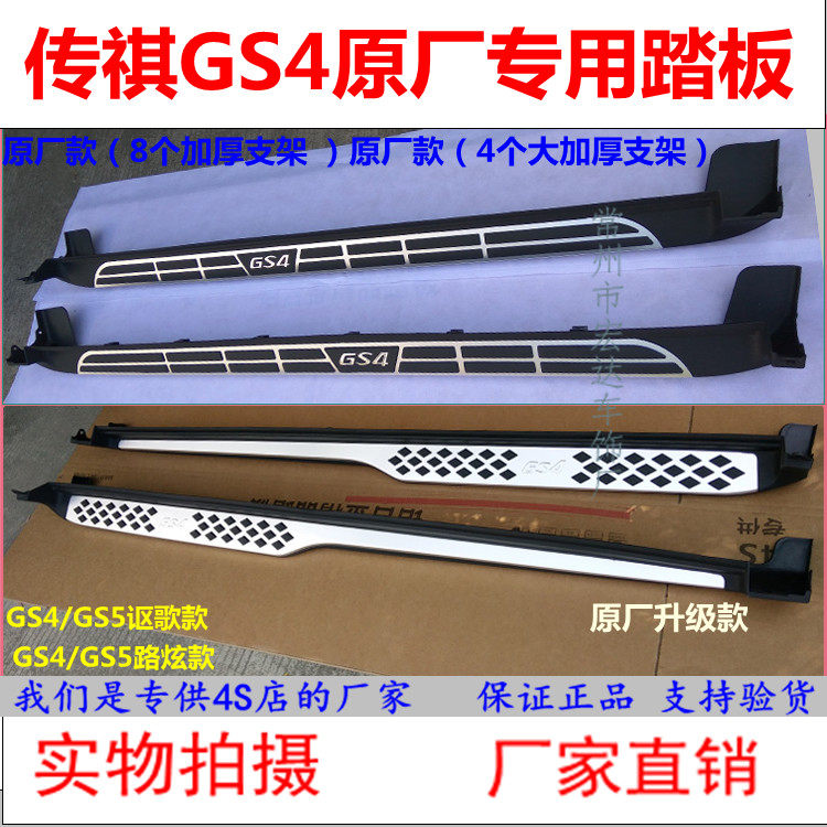 GAC Trumpchi GS4 side pedal Legend GS4 dedicated modified foot pedal 19 GS4 GS5 pedal decoration
