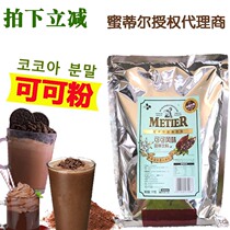 Korea cj Xijie Metier cocoa powder snow ice hot drink raw material metier Metier chocolate powder
