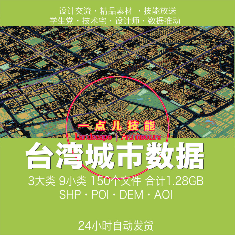 Gis Data of Cities in Taiwan Province, China, Shp Vector Building Road Network Green Space Water System Administrative Area Dem Poi Gis Data of Cities in Taiwan Province, China, Shp Vector Building Road Network Green Space Water System Administrative Area Dem Poi