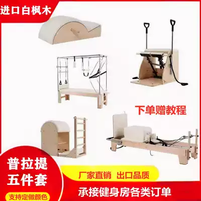 White Maple Pilates big equipment five-piece core bed ladder bucket steady pedal chair elevated bed orthosis Zen kneading