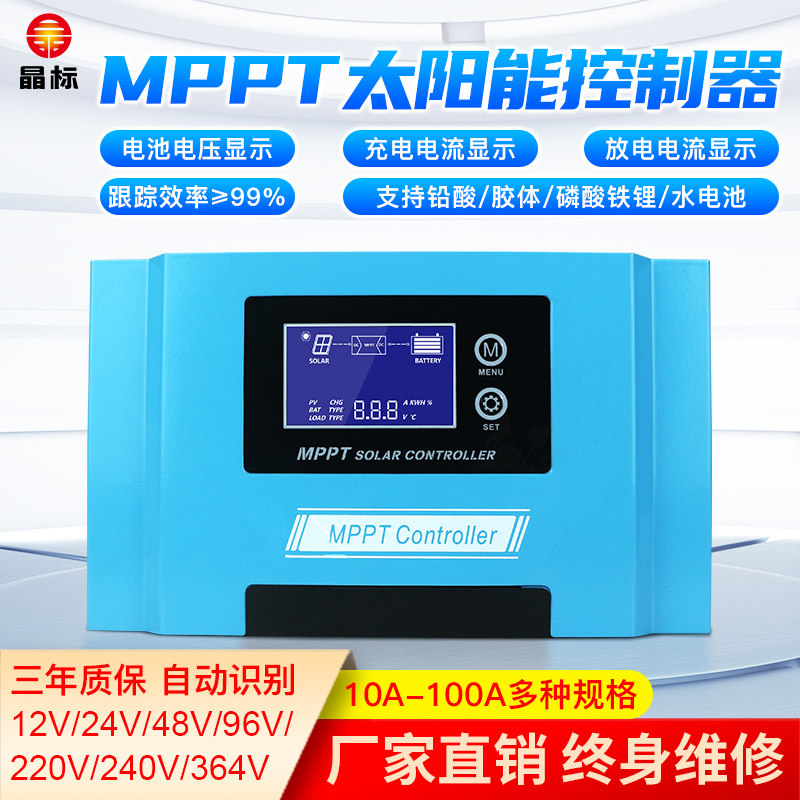 mppt solar controller automatic solar panel charging mobile phone battery power generation board charging smart display